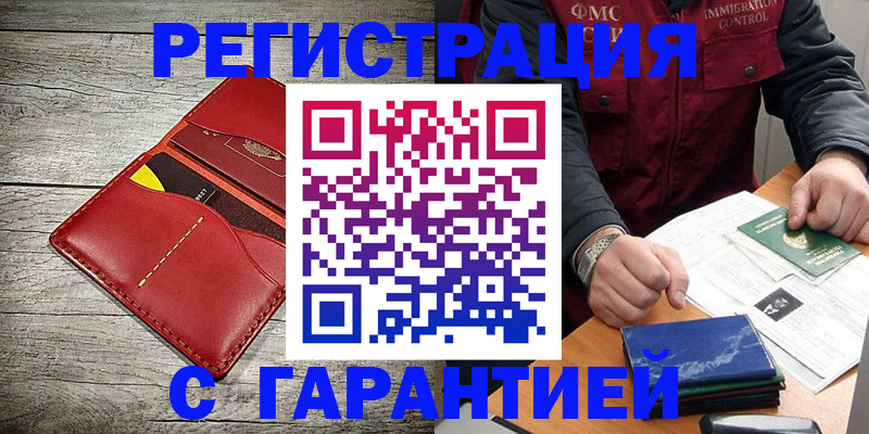 временная регистрация надежно в Катайске